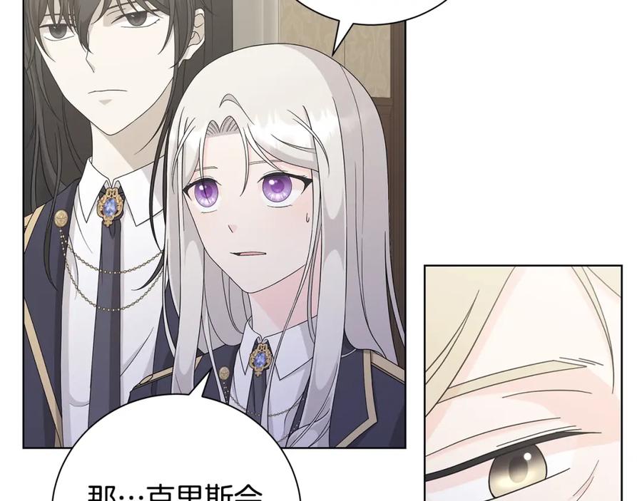《魔女今生要随心所欲》第29话 背后的隐情 第10页