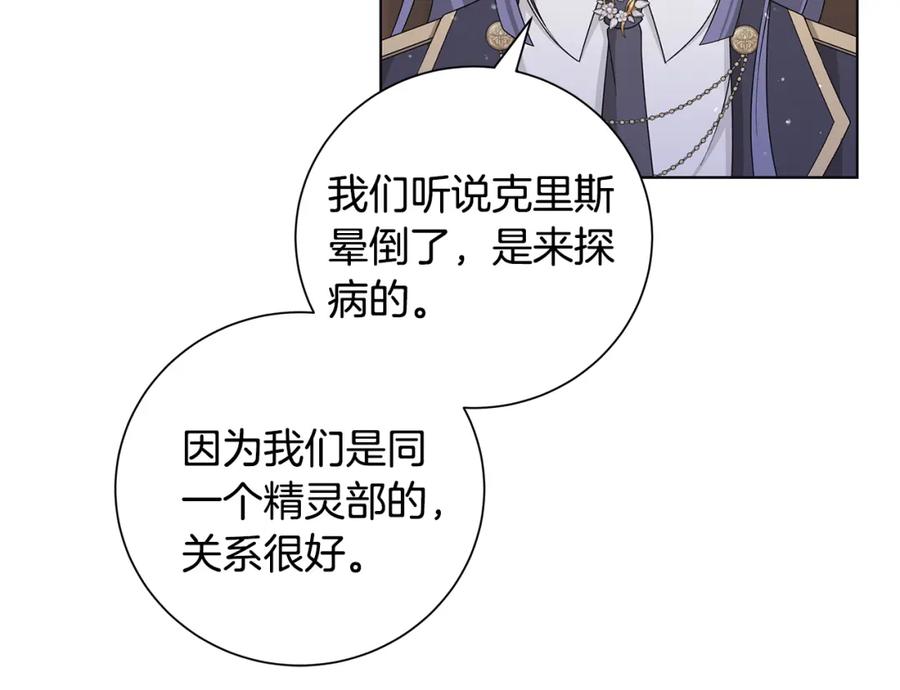 《魔女今生要随心所欲》第29话 背后的隐情 第91页