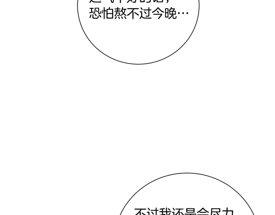《魔女今生要随心所欲》第29话 背后的隐情 第12页