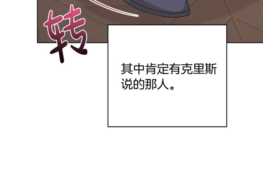 《魔女今生要随心所欲》第29话 背后的隐情 第76页