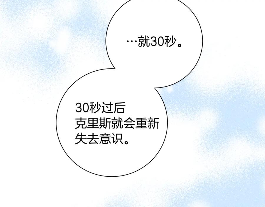 《魔女今生要随心所欲》第29话 背后的隐情 第51页