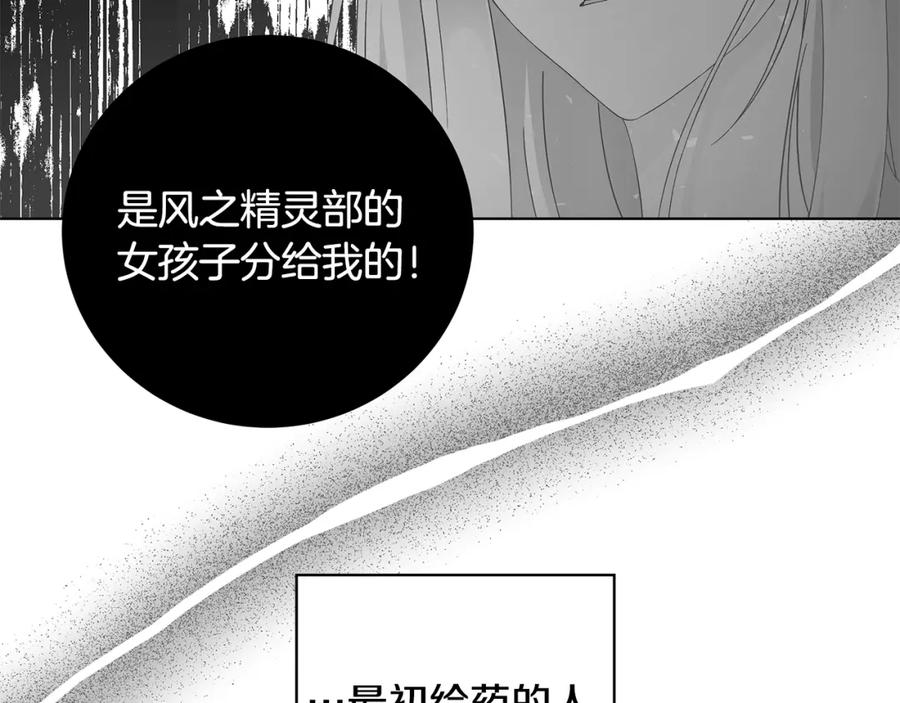 《魔女今生要随心所欲》第29话 背后的隐情 第103页