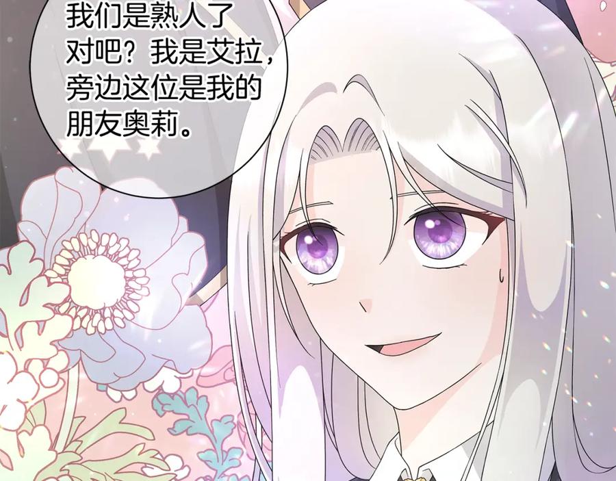 《魔女今生要随心所欲》第29话 背后的隐情 第84页
