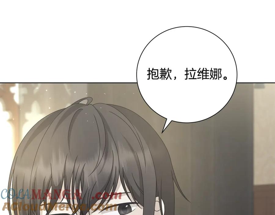 《魔女今生要随心所欲》第29话 背后的隐情 第21页