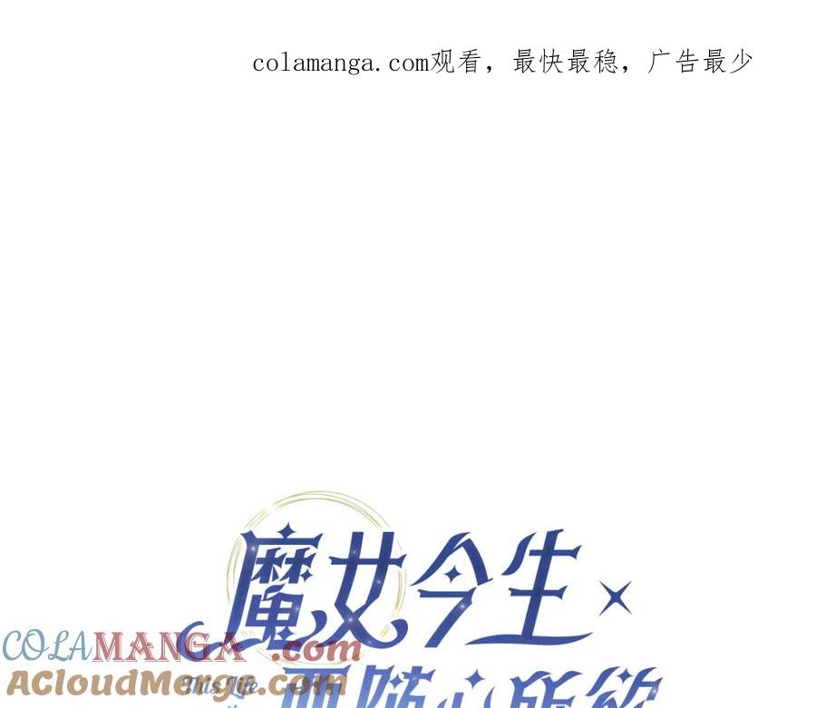 《魔女今生要随心所欲》第29话 背后的隐情 第1页