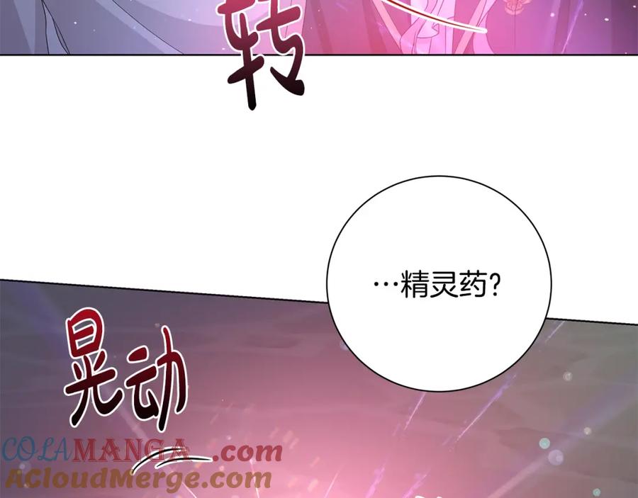 《魔女今生要随心所欲》第29话 背后的隐情 第109页