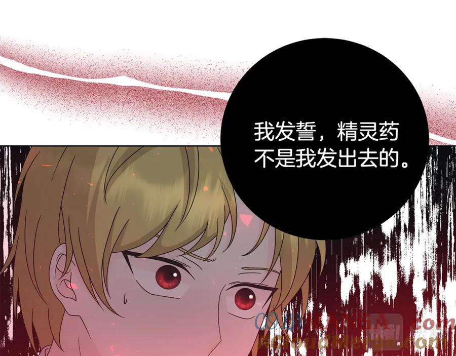 《魔女今生要随心所欲》第29话 背后的隐情 第61页