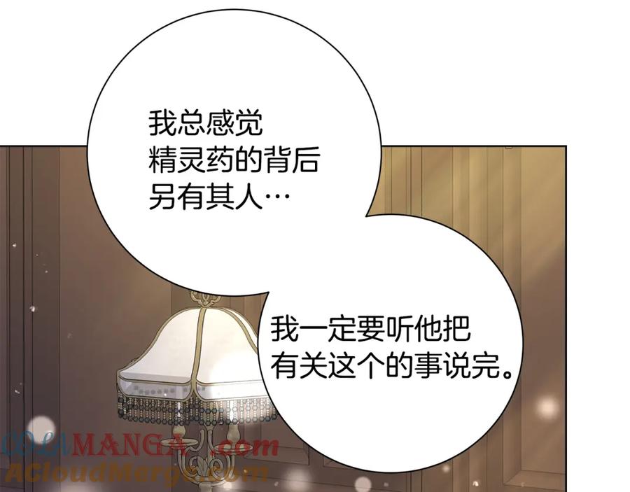 《魔女今生要随心所欲》第29话 背后的隐情 第45页