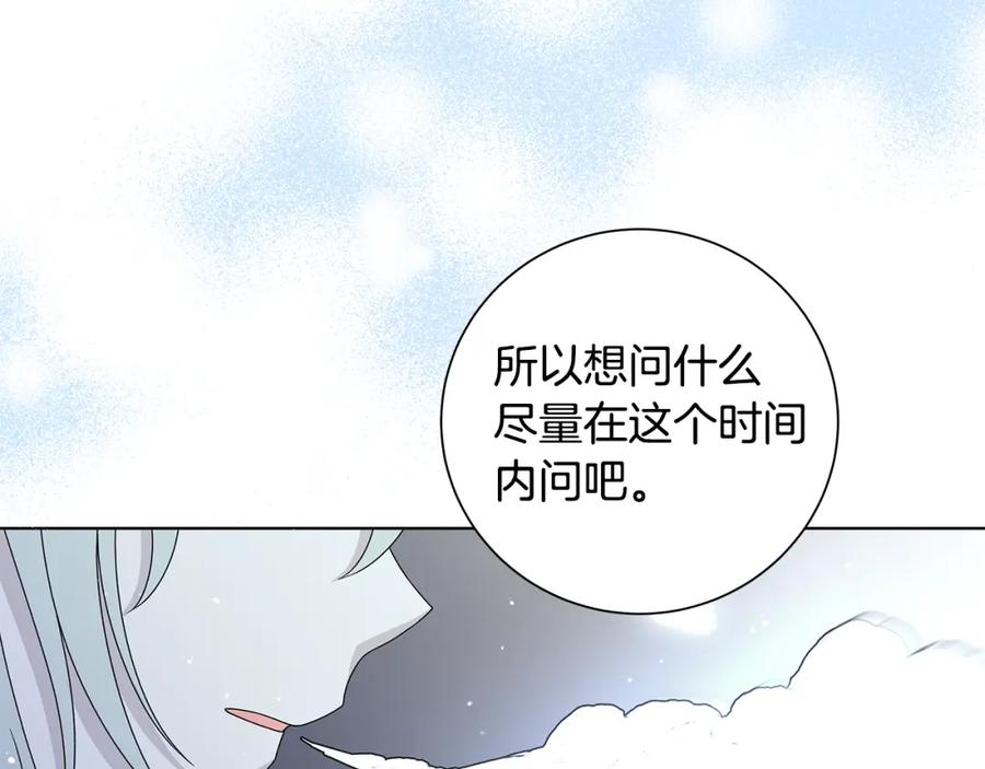 《魔女今生要随心所欲》第29话 背后的隐情 第52页