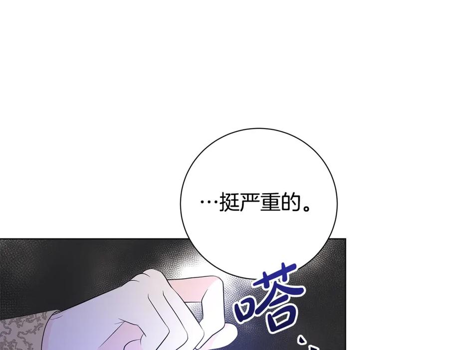 《魔女今生要随心所欲》第29话 背后的隐情 第6页