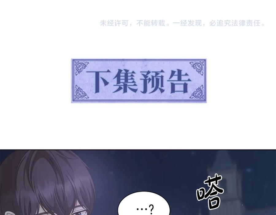 《魔女今生要随心所欲》第29话 背后的隐情 第107页