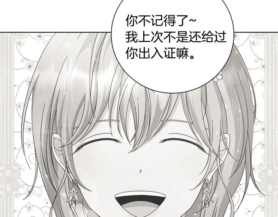 《魔女今生要随心所欲》第29话 背后的隐情 第86页