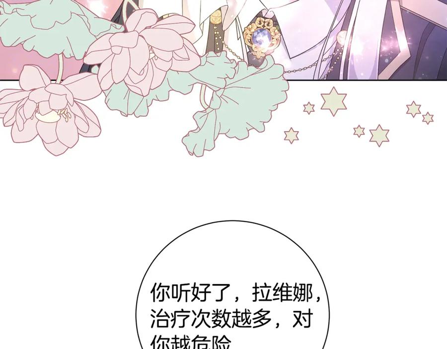 《魔女今生要随心所欲》第29话 背后的隐情 第36页