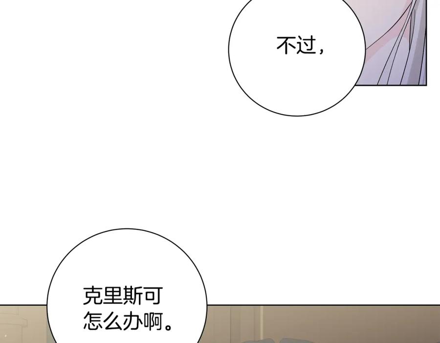 《魔女今生要随心所欲》第29话 背后的隐情 第31页