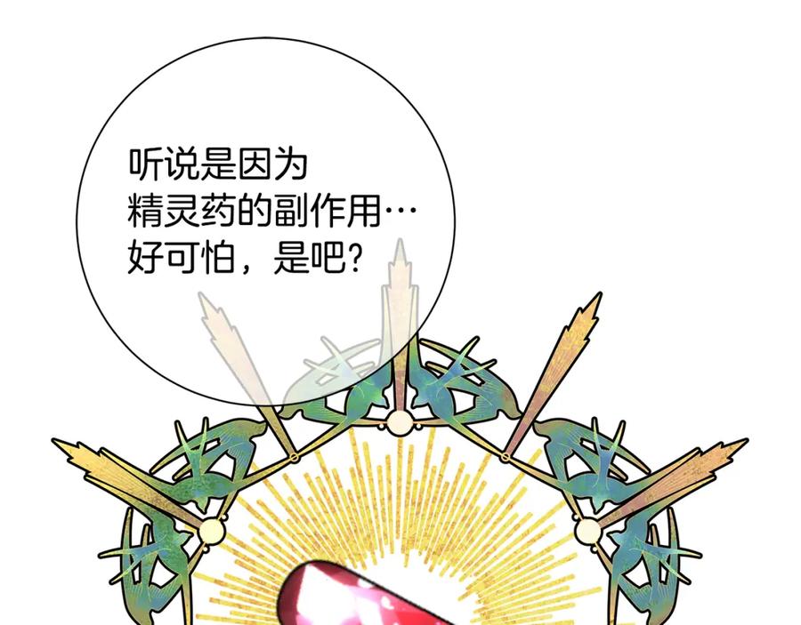 《魔女今生要随心所欲》第29话 背后的隐情 第92页
