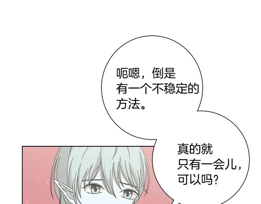 《魔女今生要随心所欲》第29话 背后的隐情 第47页