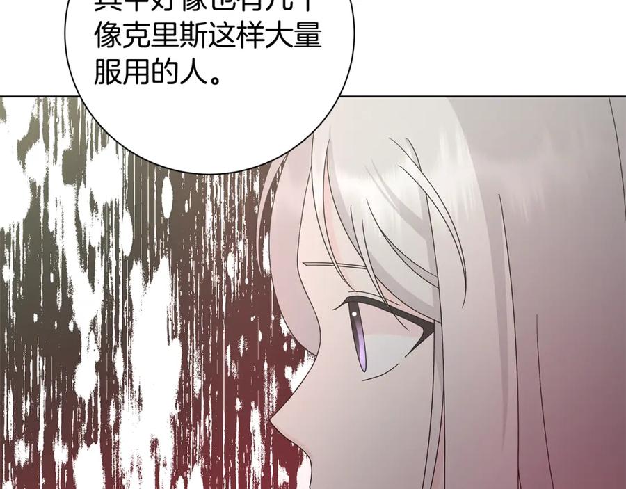 《魔女今生要随心所欲》第29话 背后的隐情 第99页