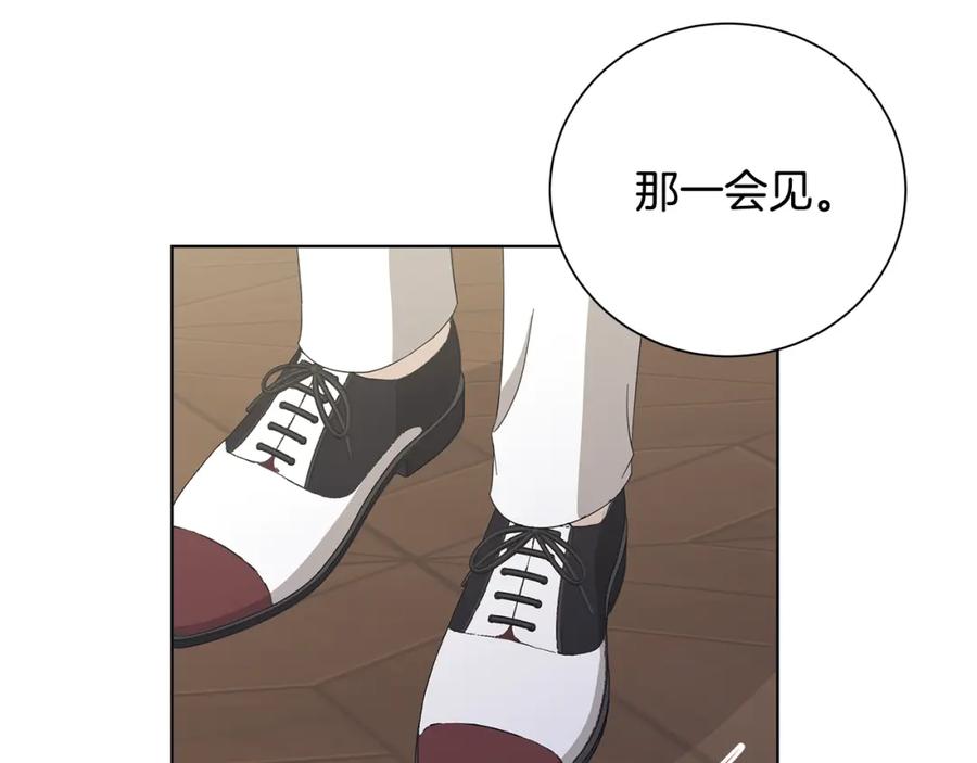 《魔女今生要随心所欲》第29话 背后的隐情 第18页