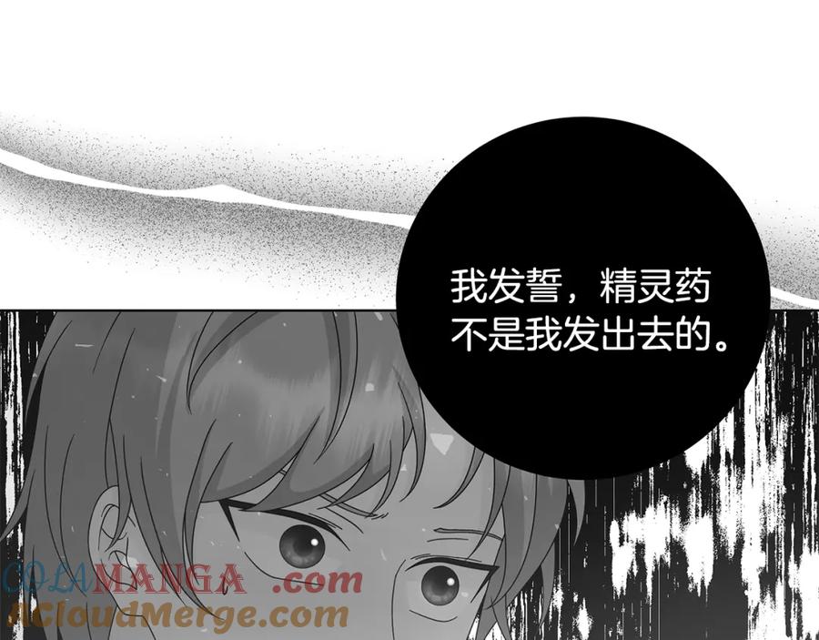 《魔女今生要随心所欲》第29话 背后的隐情 第101页