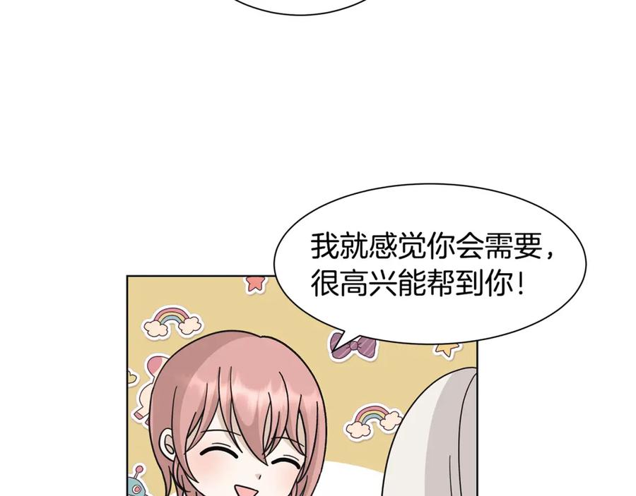 《魔女今生要随心所欲》第29话 背后的隐情 第88页
