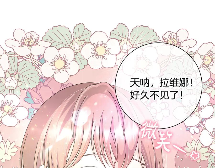 《魔女今生要随心所欲》第29话 背后的隐情 第82页