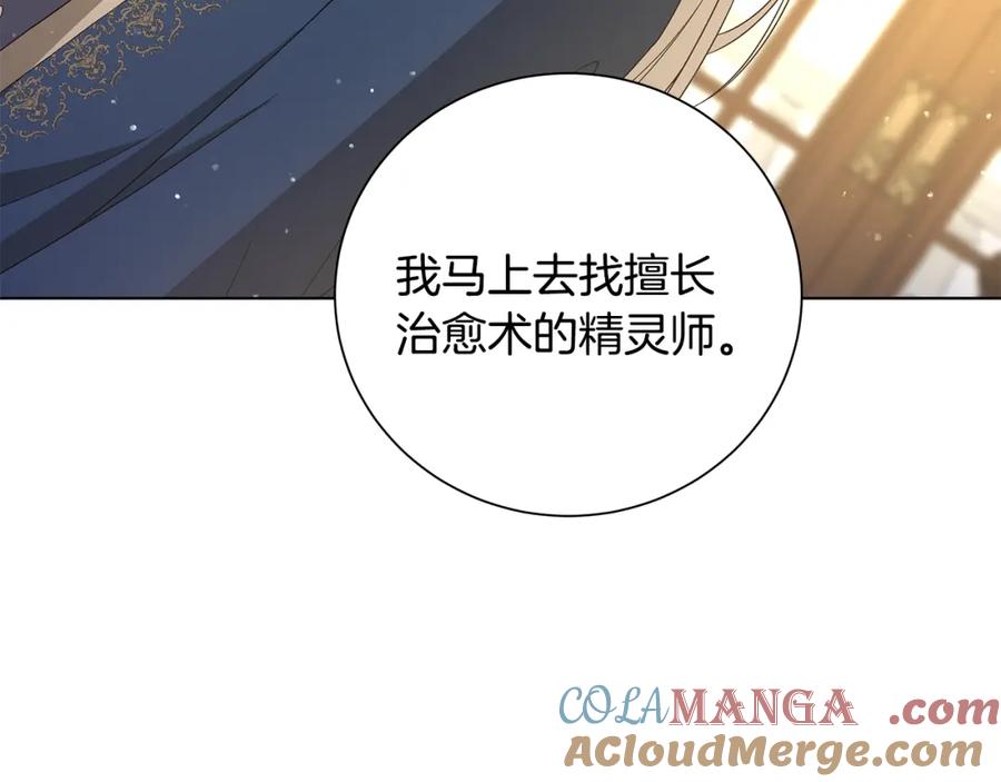 《魔女今生要随心所欲》第29话 背后的隐情 第17页