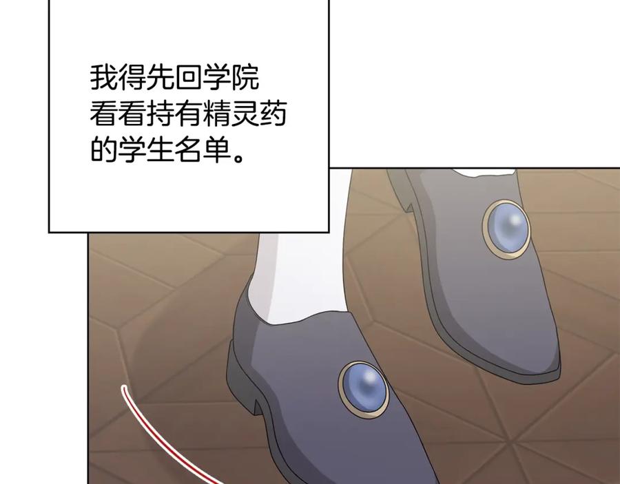 《魔女今生要随心所欲》第29话 背后的隐情 第75页