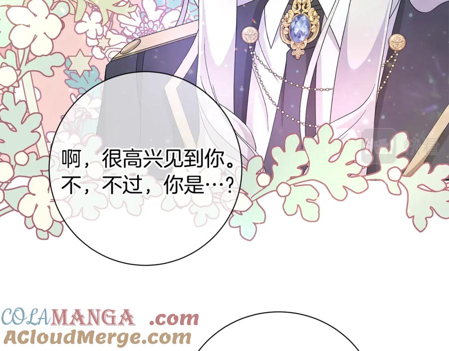 《魔女今生要随心所欲》第29话 背后的隐情 第85页