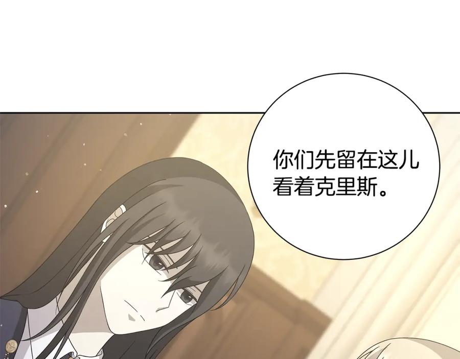 《魔女今生要随心所欲》第29话 背后的隐情 第15页