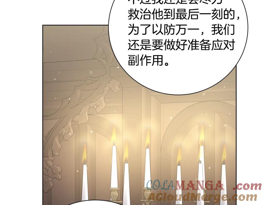 《魔女今生要随心所欲》第29话 背后的隐情 第13页