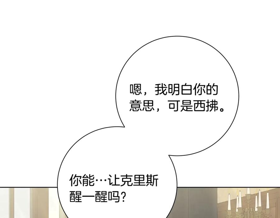 《魔女今生要随心所欲》第29话 背后的隐情 第40页