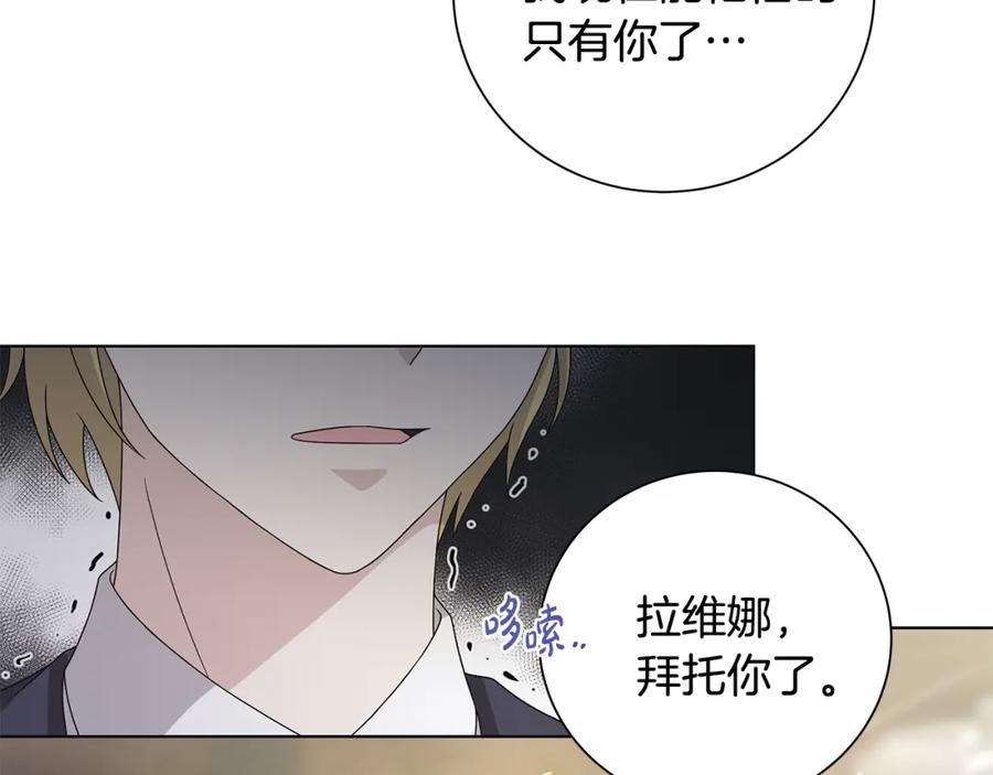 《魔女今生要随心所欲》第29话 背后的隐情 第66页