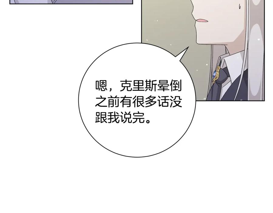 《魔女今生要随心所欲》第29话 背后的隐情 第44页