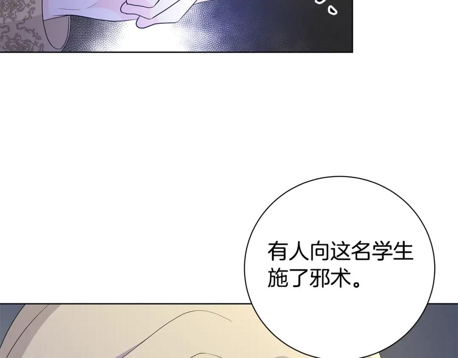 《魔女今生要随心所欲》第29话 背后的隐情 第7页