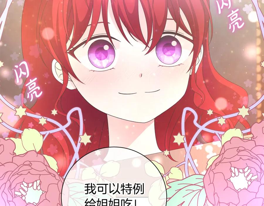 《魔女今生要随心所欲》第30话 突发状况 第84页
