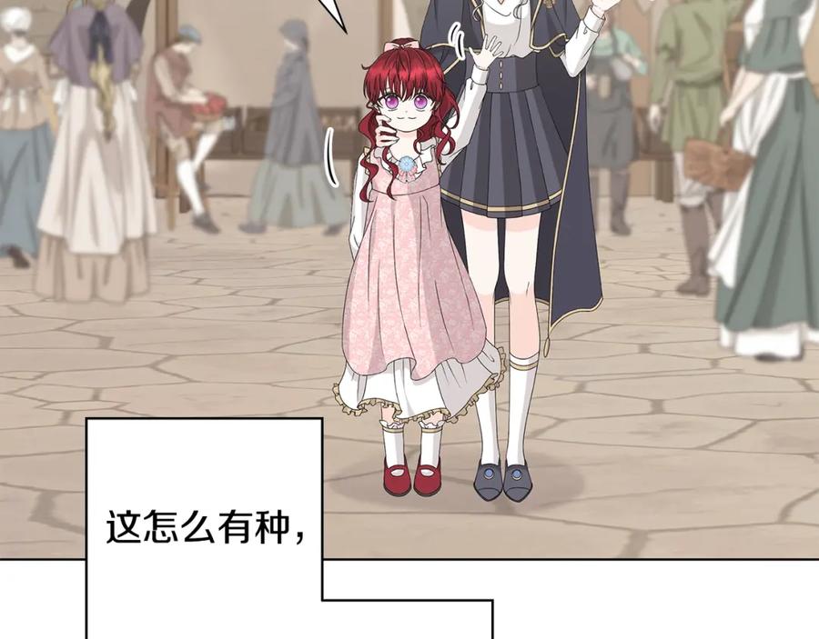 《魔女今生要随心所欲》第30话 突发状况 第100页