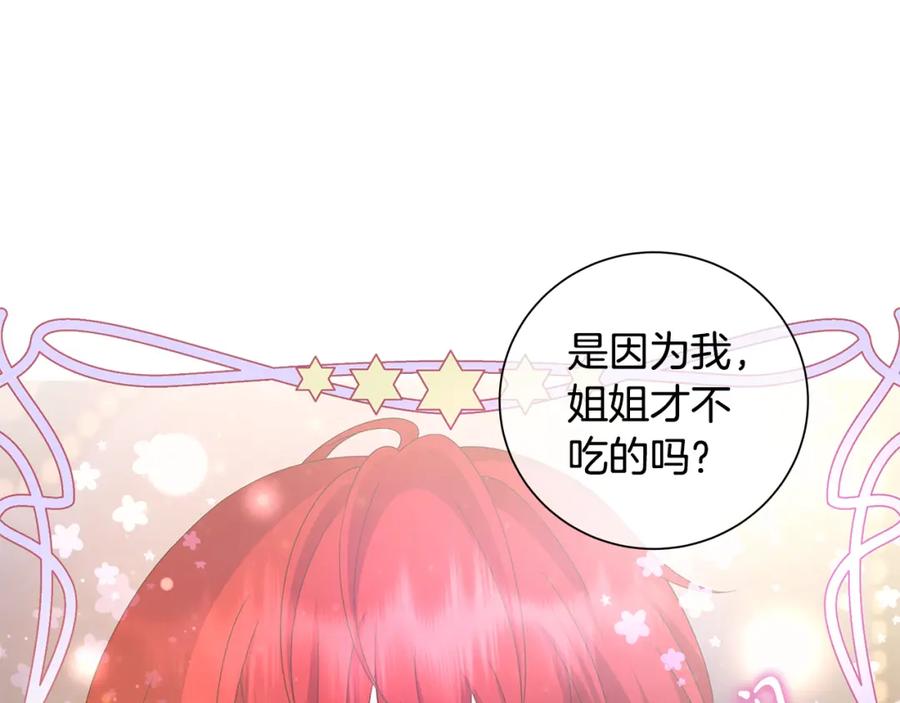 《魔女今生要随心所欲》第30话 突发状况 第83页