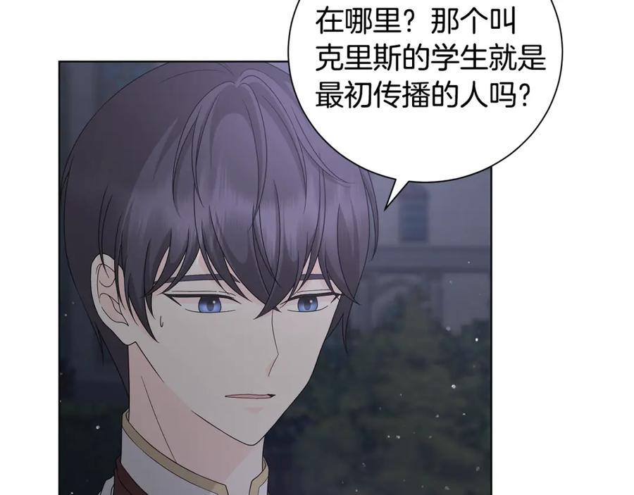 《魔女今生要随心所欲》第30话 突发状况 第24页