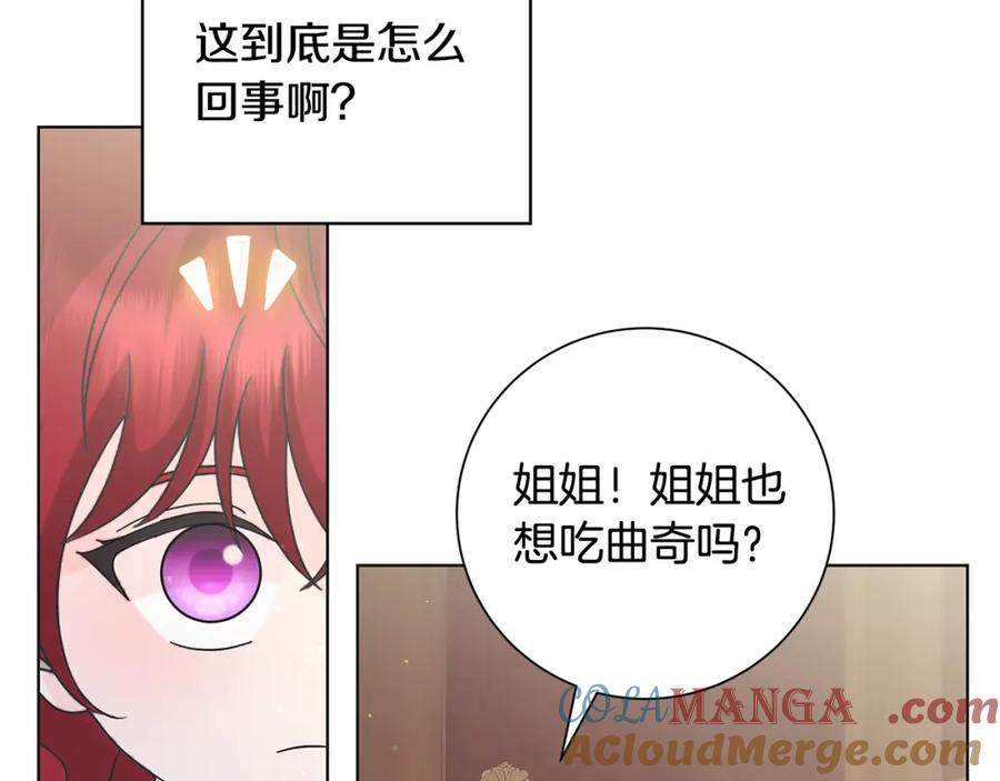 《魔女今生要随心所欲》第30话 突发状况 第81页