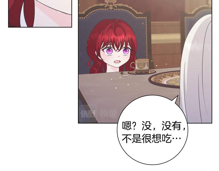 《魔女今生要随心所欲》第30话 突发状况 第82页