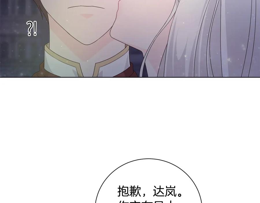 《魔女今生要随心所欲》第30话 突发状况 第40页