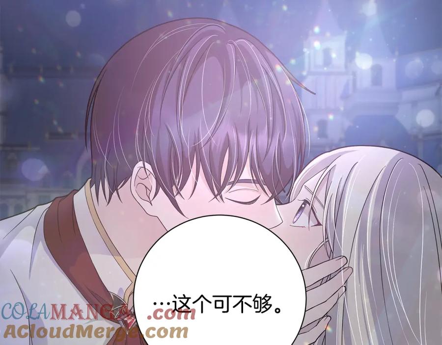 《魔女今生要随心所欲》第30话 突发状况 第45页
