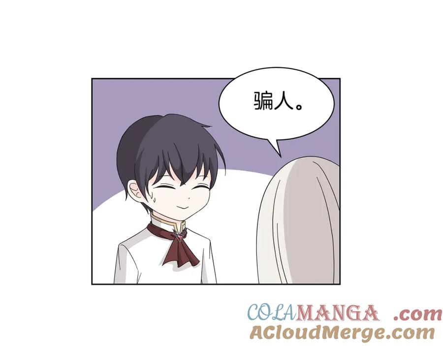 《魔女今生要随心所欲》第30话 突发状况 第21页