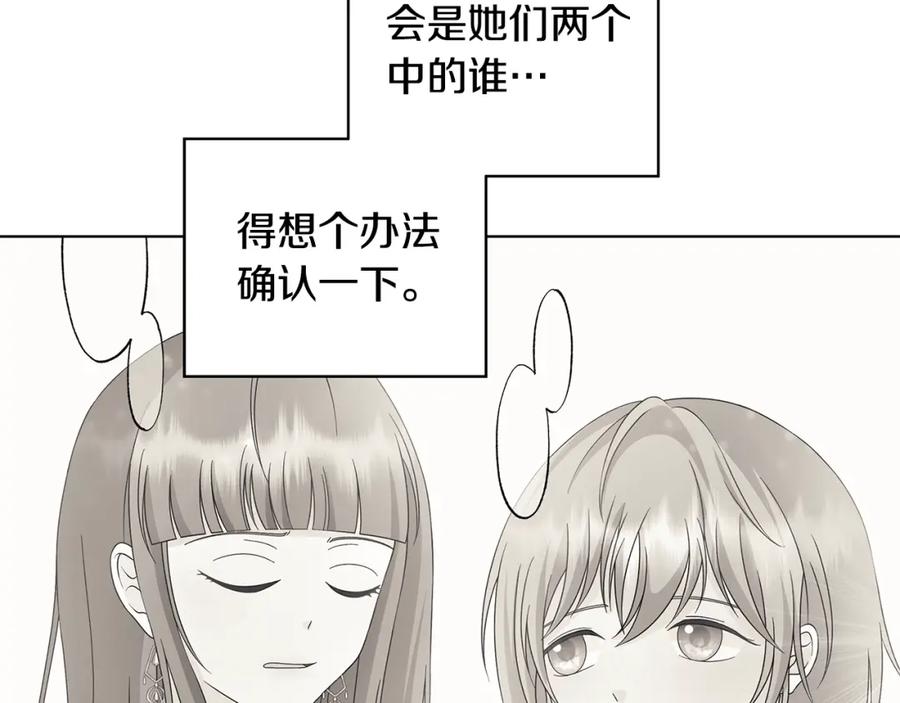 《魔女今生要随心所欲》第30话 突发状况 第8页