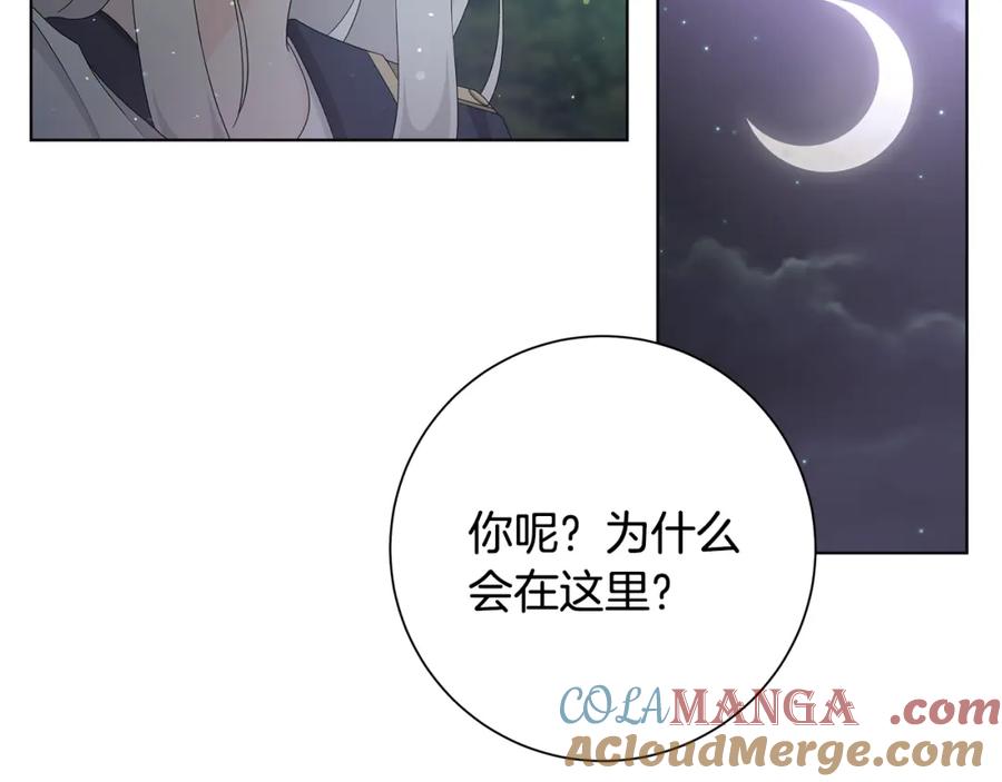 《魔女今生要随心所欲》第30话 突发状况 第17页