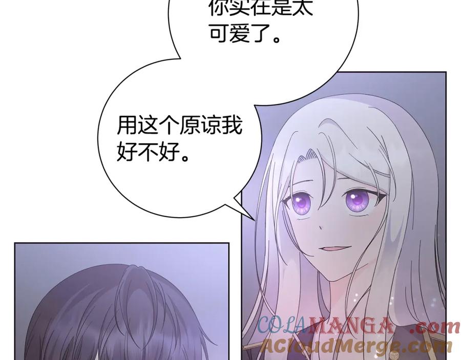 《魔女今生要随心所欲》第30话 突发状况 第41页