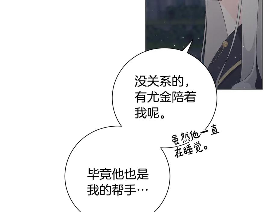 《魔女今生要随心所欲》第30话 突发状况 第30页