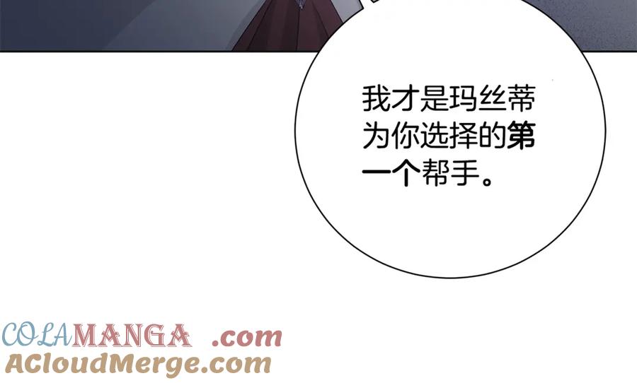 《魔女今生要随心所欲》第30话 突发状况 第33页