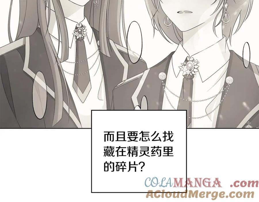 《魔女今生要随心所欲》第30话 突发状况 第9页