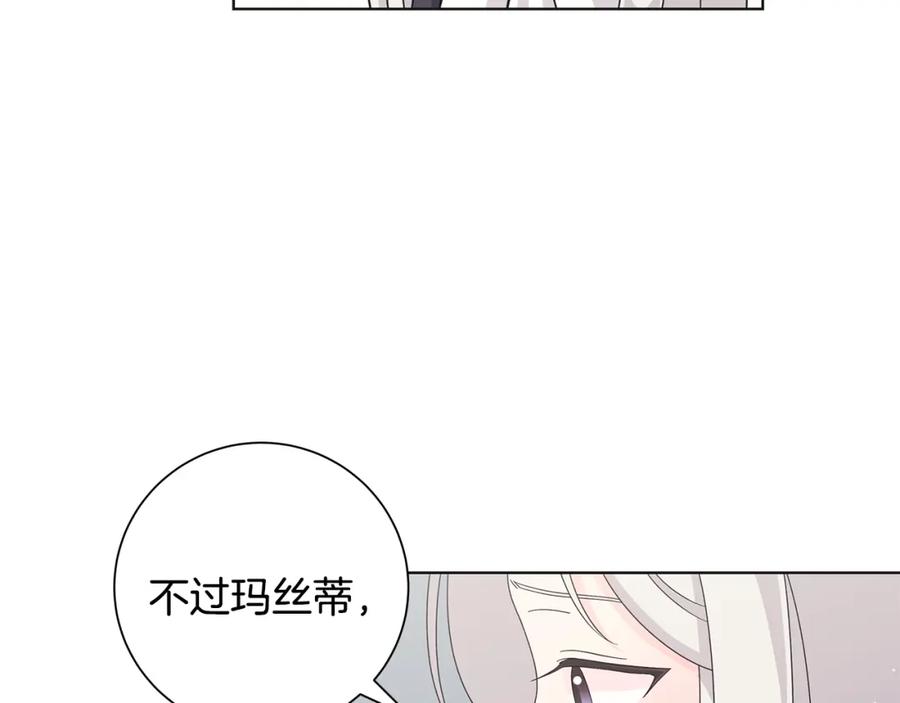 《魔女今生要随心所欲》第30话 突发状况 第88页